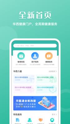 华医通app下载安装  v6.3.2图1