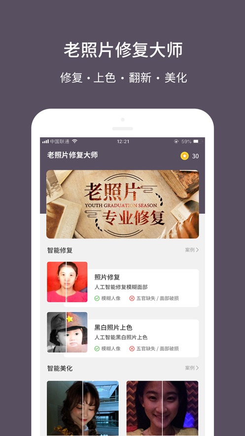 老照片修复大师软件免费下载安装苹果版  v1.0.0图1