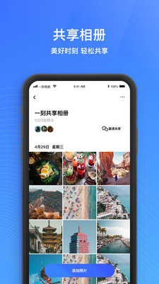 一刻相册软件下载免费  v4.7.2图4