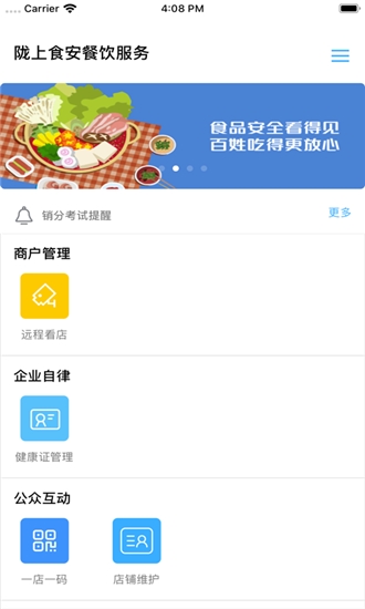 陇上食安商户端app手机下载  v6.8.3图1