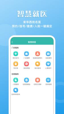 华医通app官方下载最新苹果版安装  v6.3.2图2