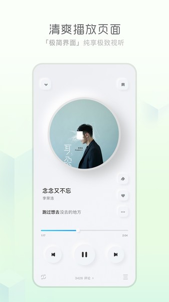 天天畅听app官方版下载苹果手机  v1.0.0图1