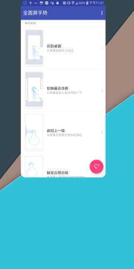 全面屏手势软件2024版下载安装  v2.2图3