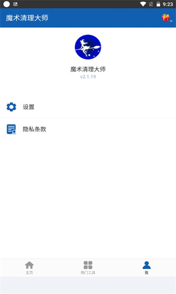 魔术清理大师  v2.1.19图3