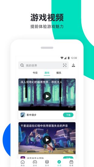 pp助手手机版官方免费下载  v6.1图4