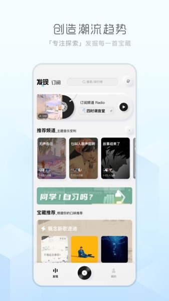 天天畅听app官方版下载苹果手机  v1.0.0图3