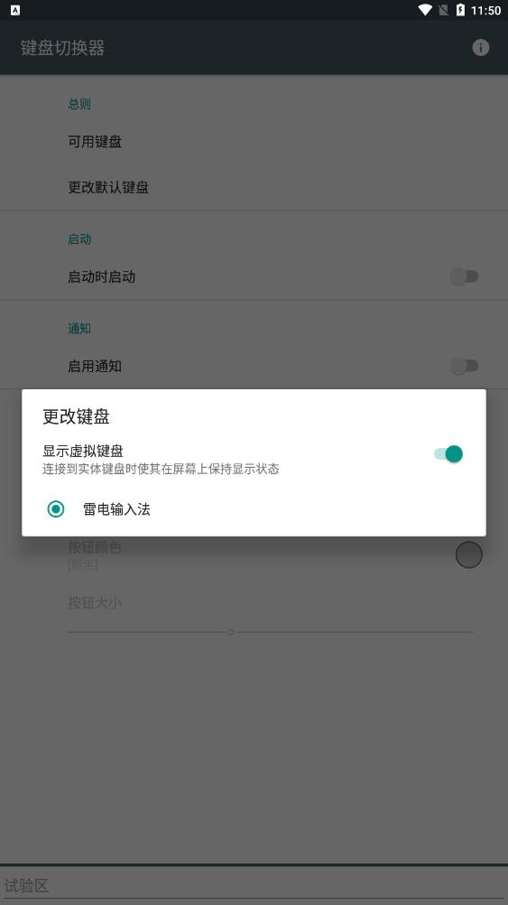 键盘切换器app下载  v1.6图1