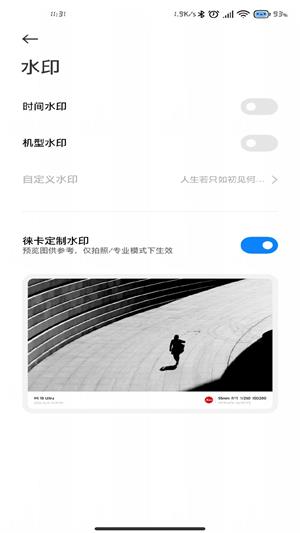 小米莱卡相机安装包5.1  v1.0.0图2