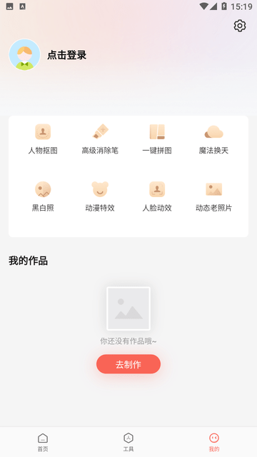 简单抠图工具最新版下载免费  v1.0.0图3