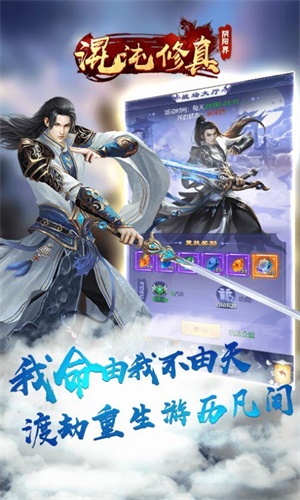 混沌修真之阴阳界  v1.58.3图2