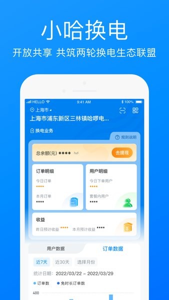 哈啰商家app安卓版下载官网  v3.25.0图3