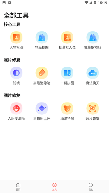 简单抠图工具最新版下载手机  v1.0.0图2