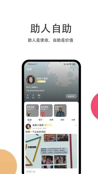 社工宝手机版  v1.5图2