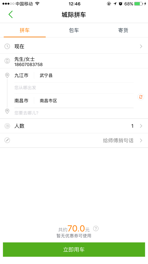 江南出行app下载安装苹果手机版官网  v4.9.8图1