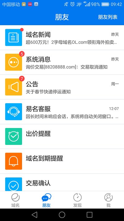 域名查询访问器  v1.3.9图1