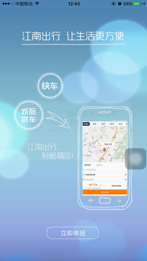 江南出行车主端  v4.9.8图2