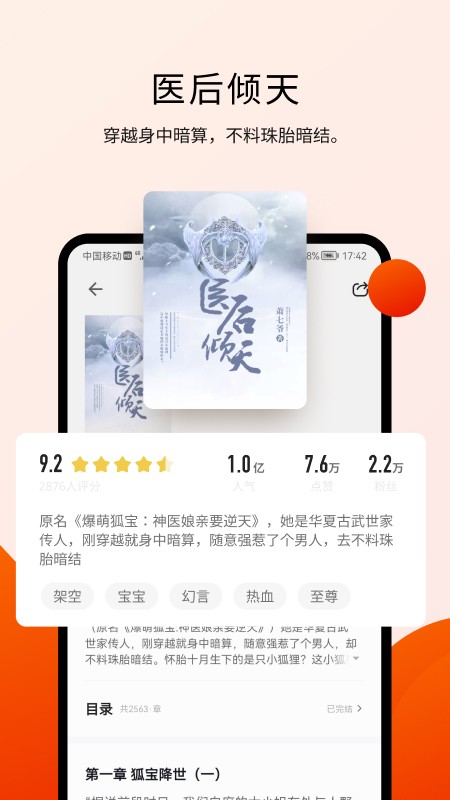 阅瓣小说app官方下载苹果版安装包  v1.2.1图1