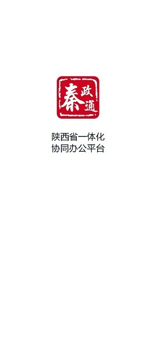 秦政通手机版下载安装最新版本官网