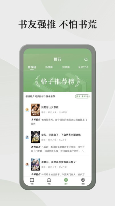 格子小说免费下载安装最新版手机软件  v4.6.3.3图3