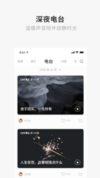 one一个致敬韩寒下载苹果  v1.23.02图2