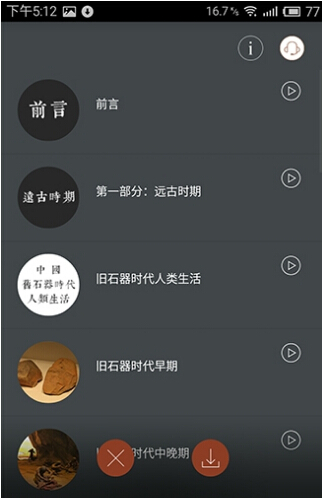 博物  v1.0图4