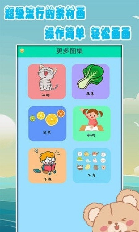 儿童爱画画  v1.6图2