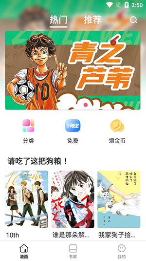 火箭漫画免费版下载安卓版手机安装  v6.6.0图1