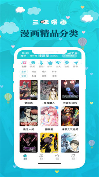 三昧漫画手机版最新版本下载免费阅读  v2.5.7图3