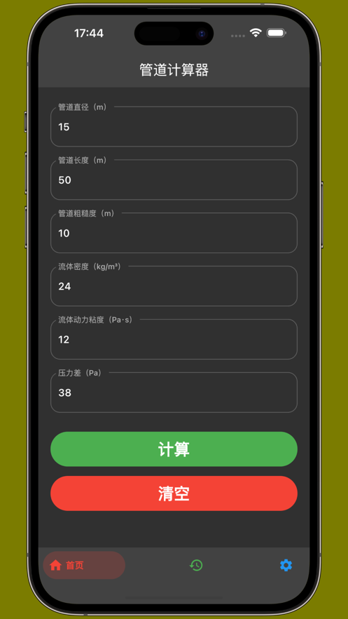 管道计算器ios手机版免费下载  v1.1图1