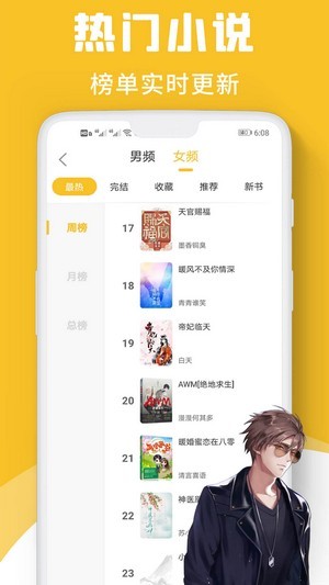 速读小说安卓版免费下载  v1.0图3