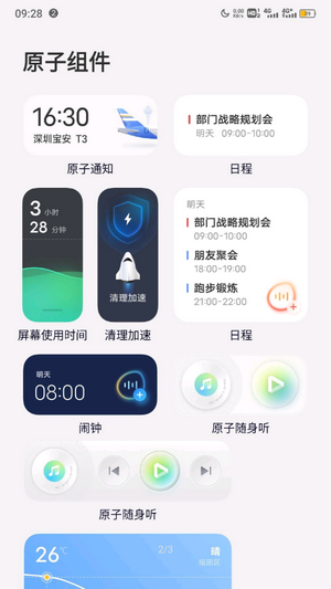 originos卡刷包下载  v4.0图1