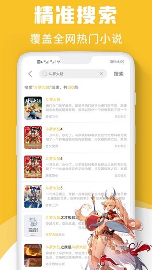 速读小说app免费下载安装  v1.0图2