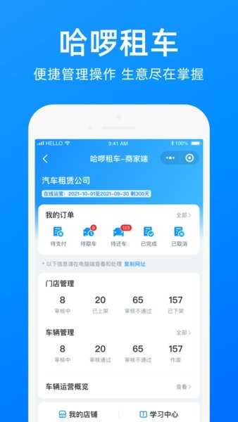 哈啰商家app下载官网最新版本苹果  v3.25.0图2