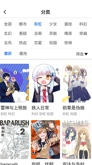 火箭漫画免费版下载安卓版手机安装  v6.6.0图2