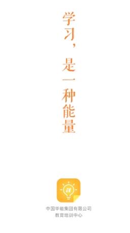 华电e学最新版下载  v7.4.2图3