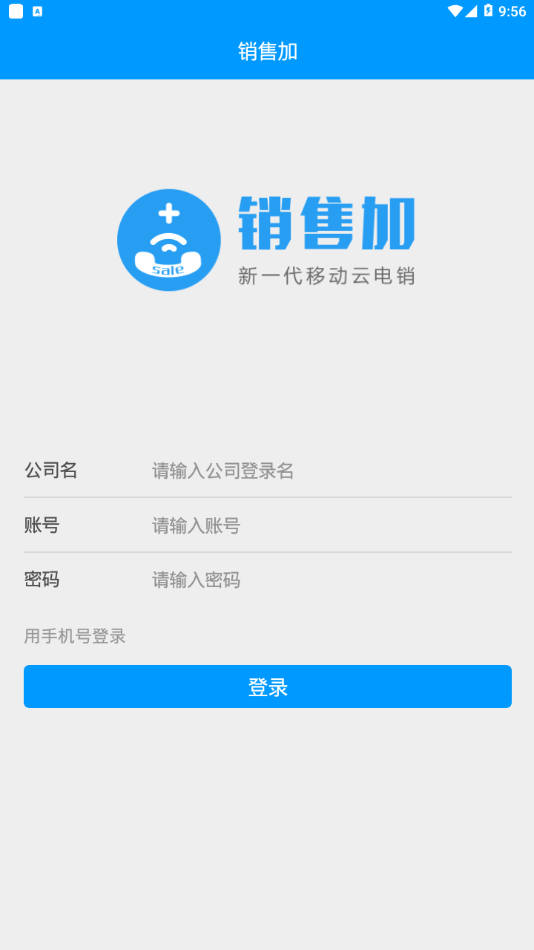 销售加app