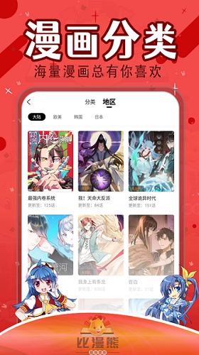 比漫熊漫画app下载官方最新版本苹果手机  v1.0.1图2