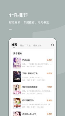 常读小说app下载官网下载安装苹果手机版  v1.0.0.32图2