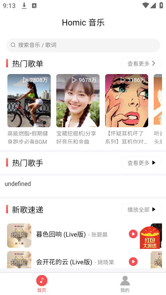 掌上音乐下载安装手机版免费听歌软件  v1.0.1图1