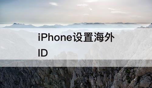 外区apple id大全