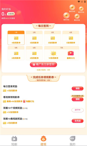 秒刷短剧手机版下载  v1.0.2图1