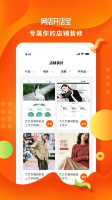 网店开店宝  v1.0.4图3