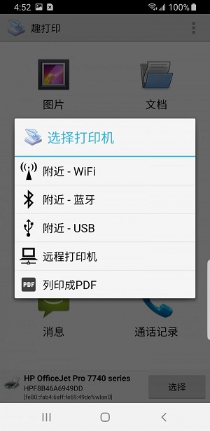 趣打印  v12.6.2图1