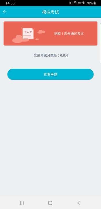 移动考场国网app  v2.0.1图3