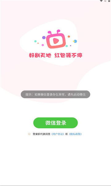 好剧天地赚钱下载安装手机版官网  v1.0.1图1