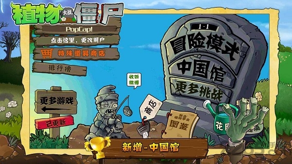 植物大战僵尸1无限金币无限阳光中文版