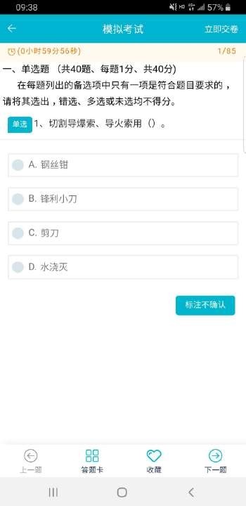 移动考场国网app