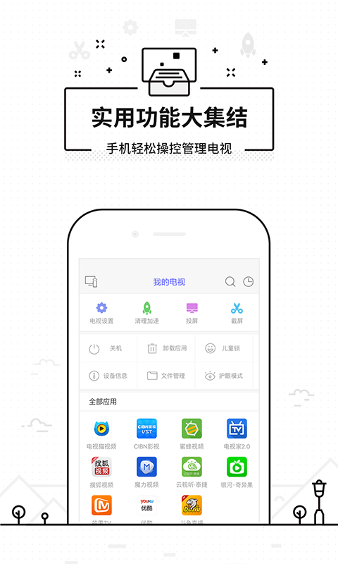 悟空遥控器破解版下载苹果  v3.9.8.406图2