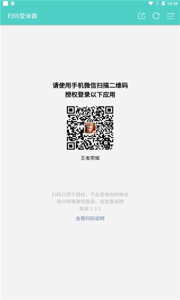 火影忍者扫码登录器安卓下载最新版安装  v1.6.1图2