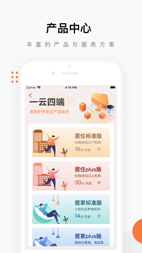 泰照护机构版app官网下载  v2.6.5图3